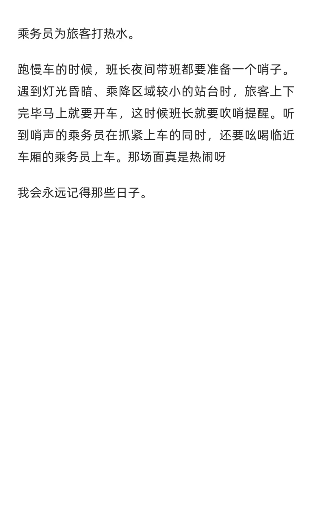 从事客运工作30多年，老铁路永远都记得…