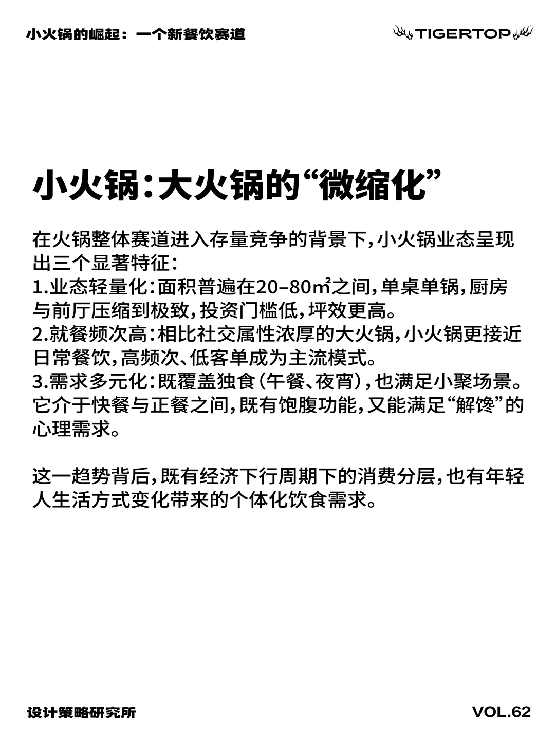?小火锅的崛起：一个新餐饮赛道