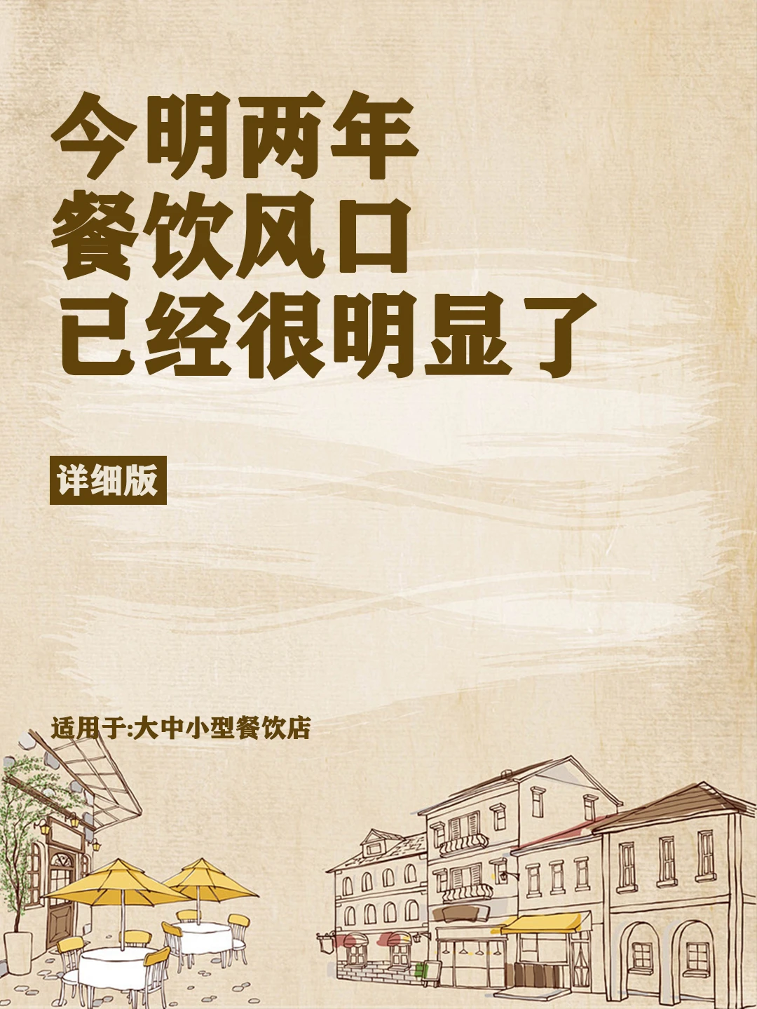 这两年，餐饮行业的风口已经很明显了！