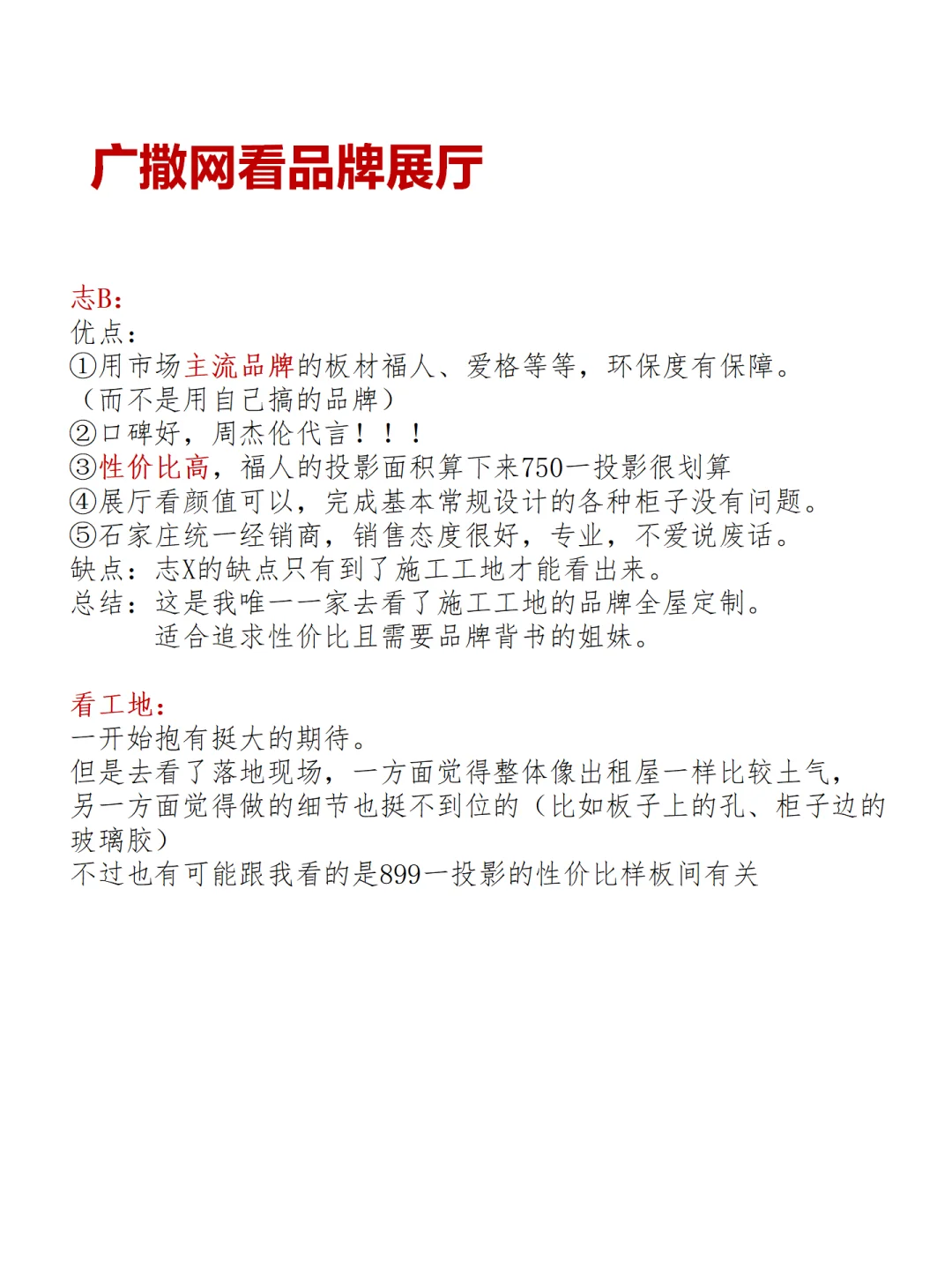 ?跑了20+家全屋定制真实感受分享