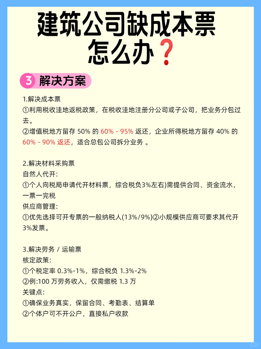 建筑公司缺成本票怎么办❓抓紧码住！