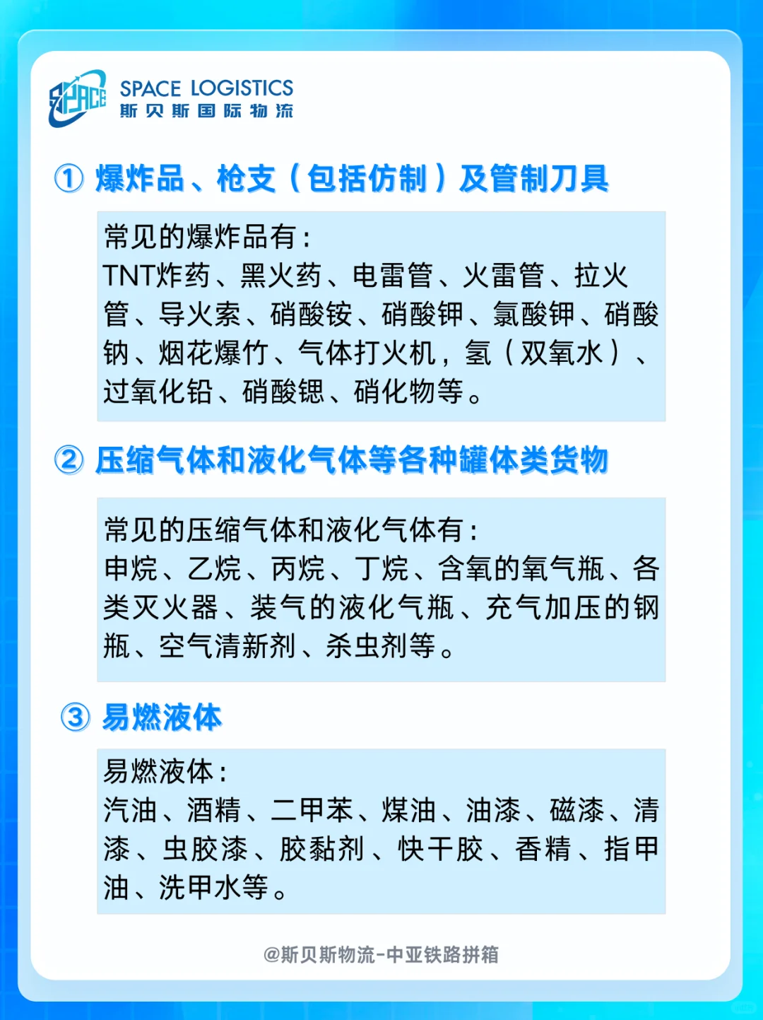 铁路运输禁运品清单⚠️发运必看指南