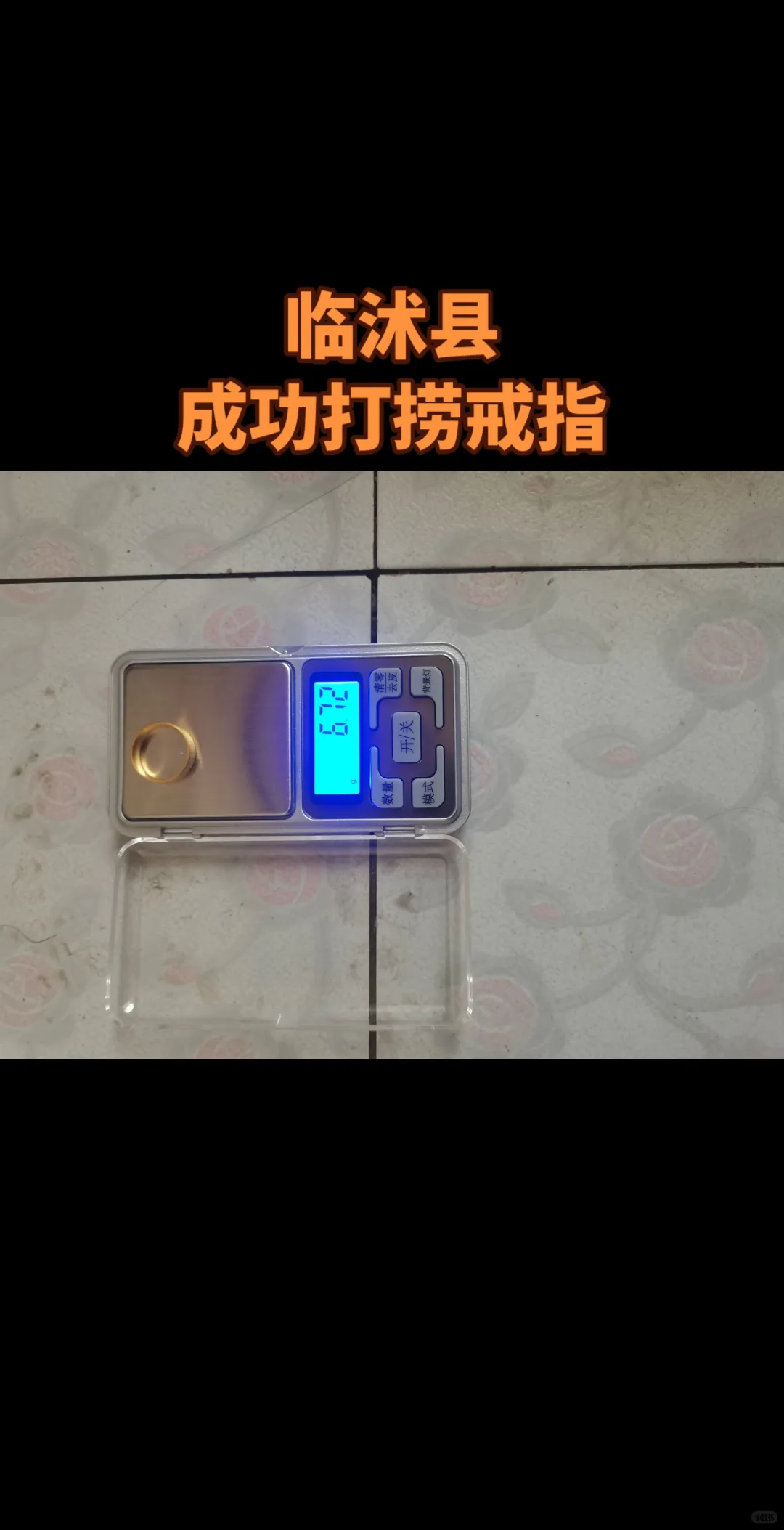 临沂市专业打捞戒指项链金银首饰