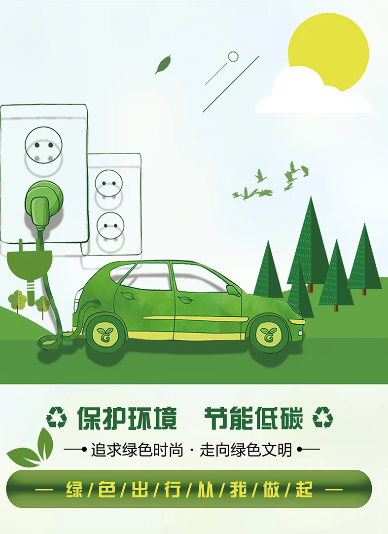 新能源汽车的节能减排！关爱地球，爱护环境