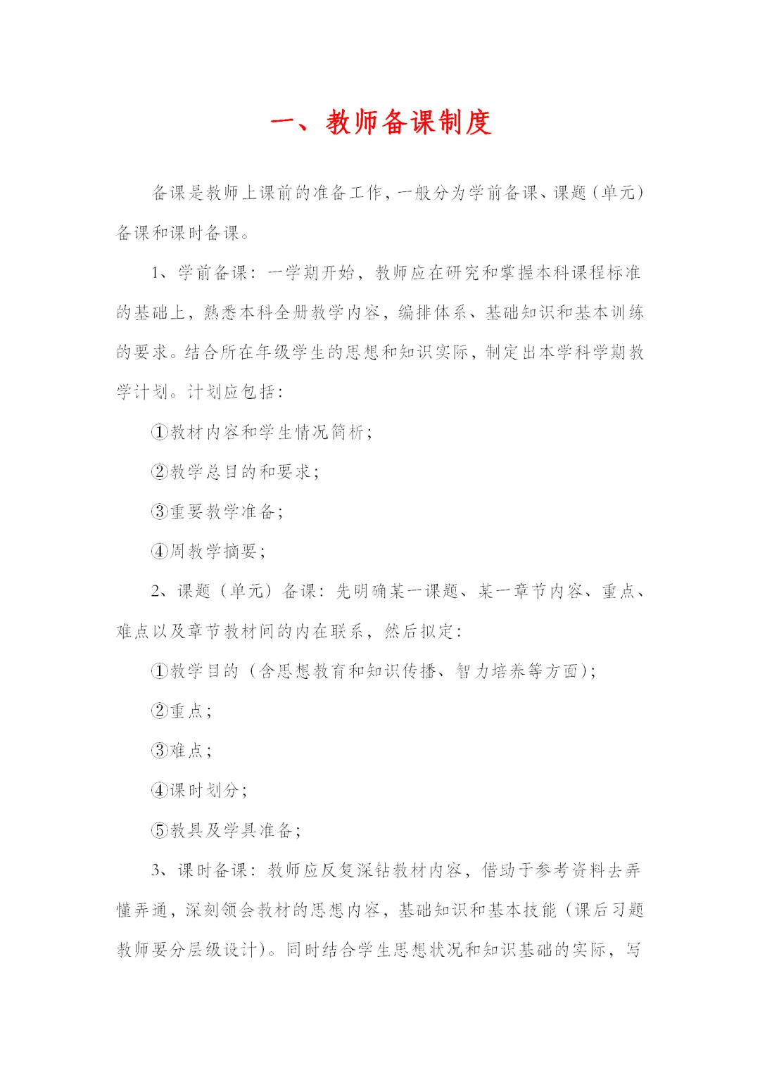 超全的学校教务管理制度汇编~收藏直接用！