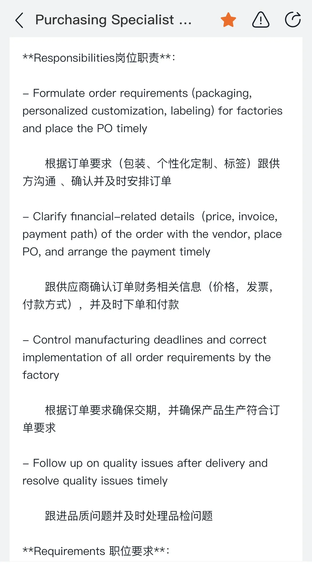 供应链岗位分享 采购专员-深圳 可远程