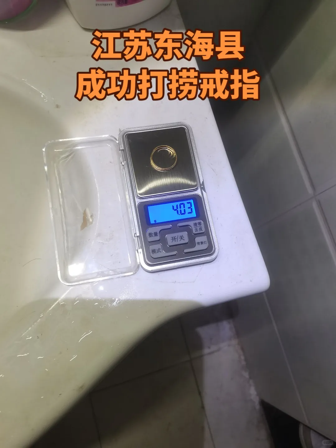江苏东海县成功打捞戒指