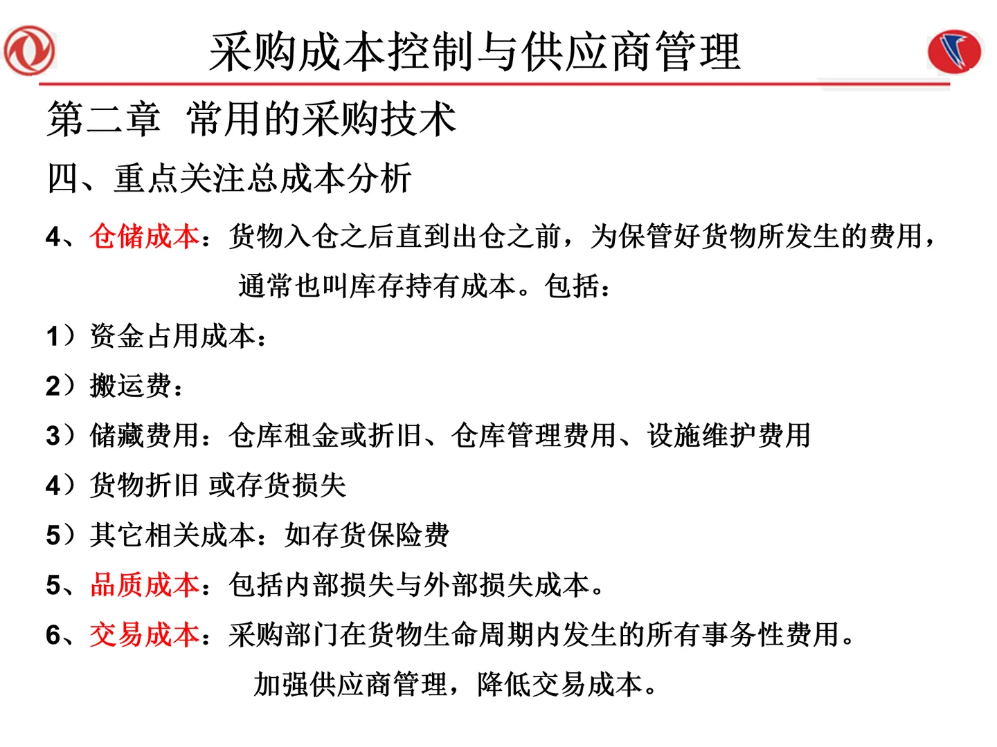 采购成本控制与供应商管理108页太落地了
