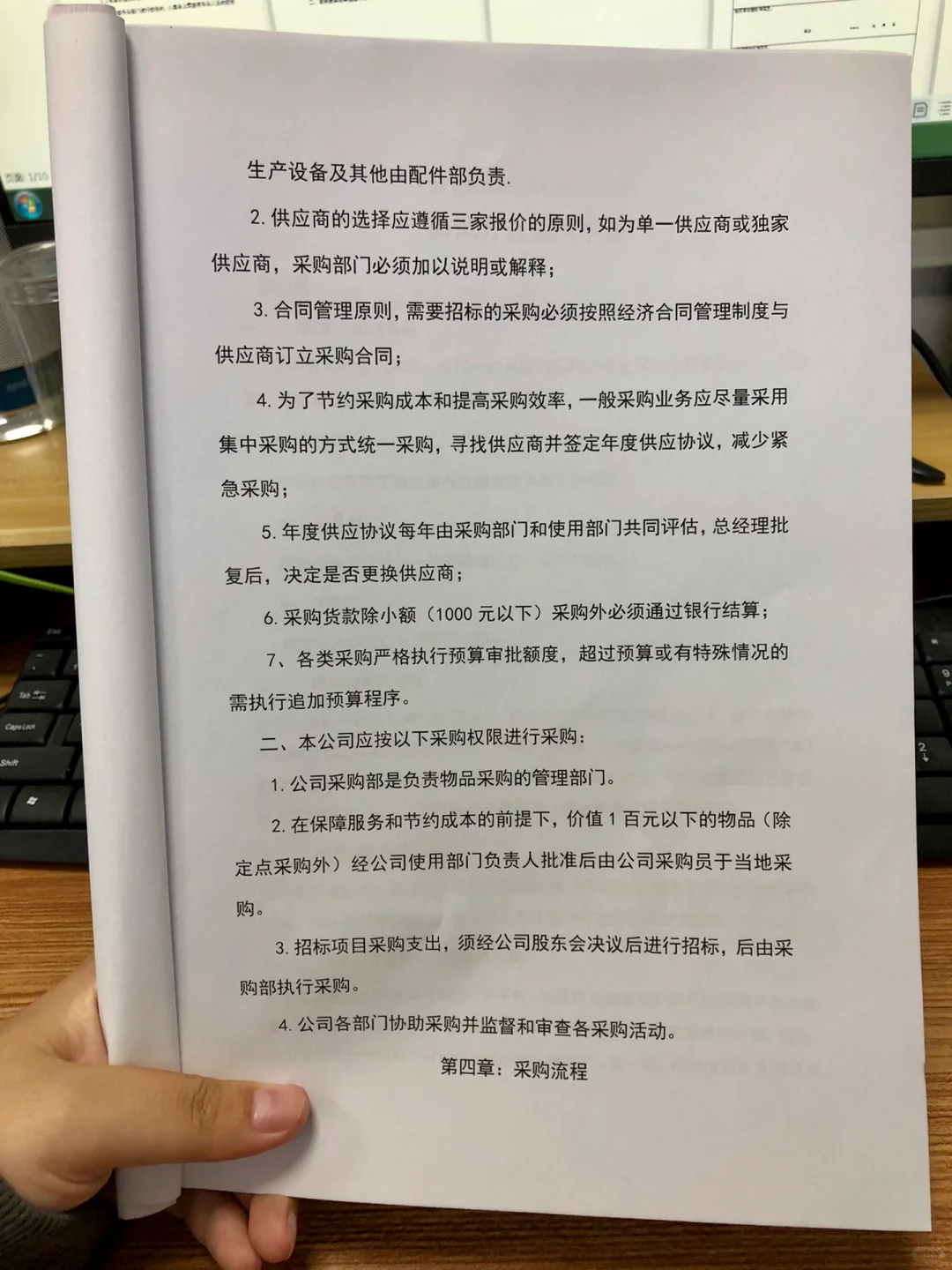 采购必备的采购管理制度