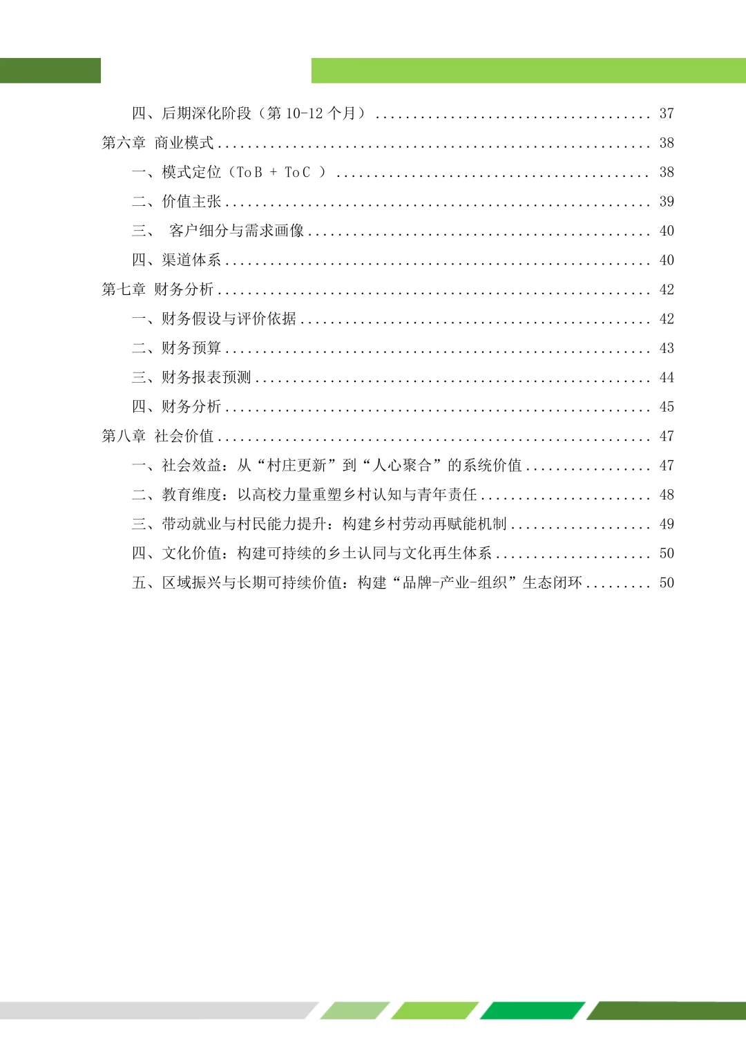 乡村振兴组｜智慧乡旅项目（小挑战杯）