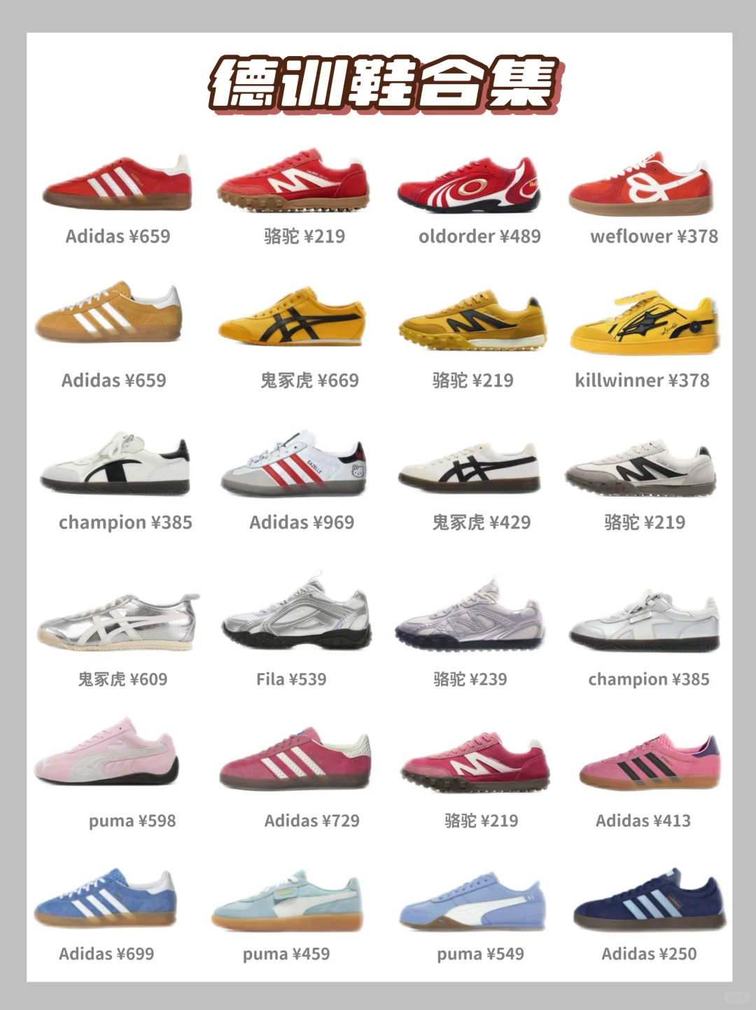 你心中最美德训是哪双！快来pick！