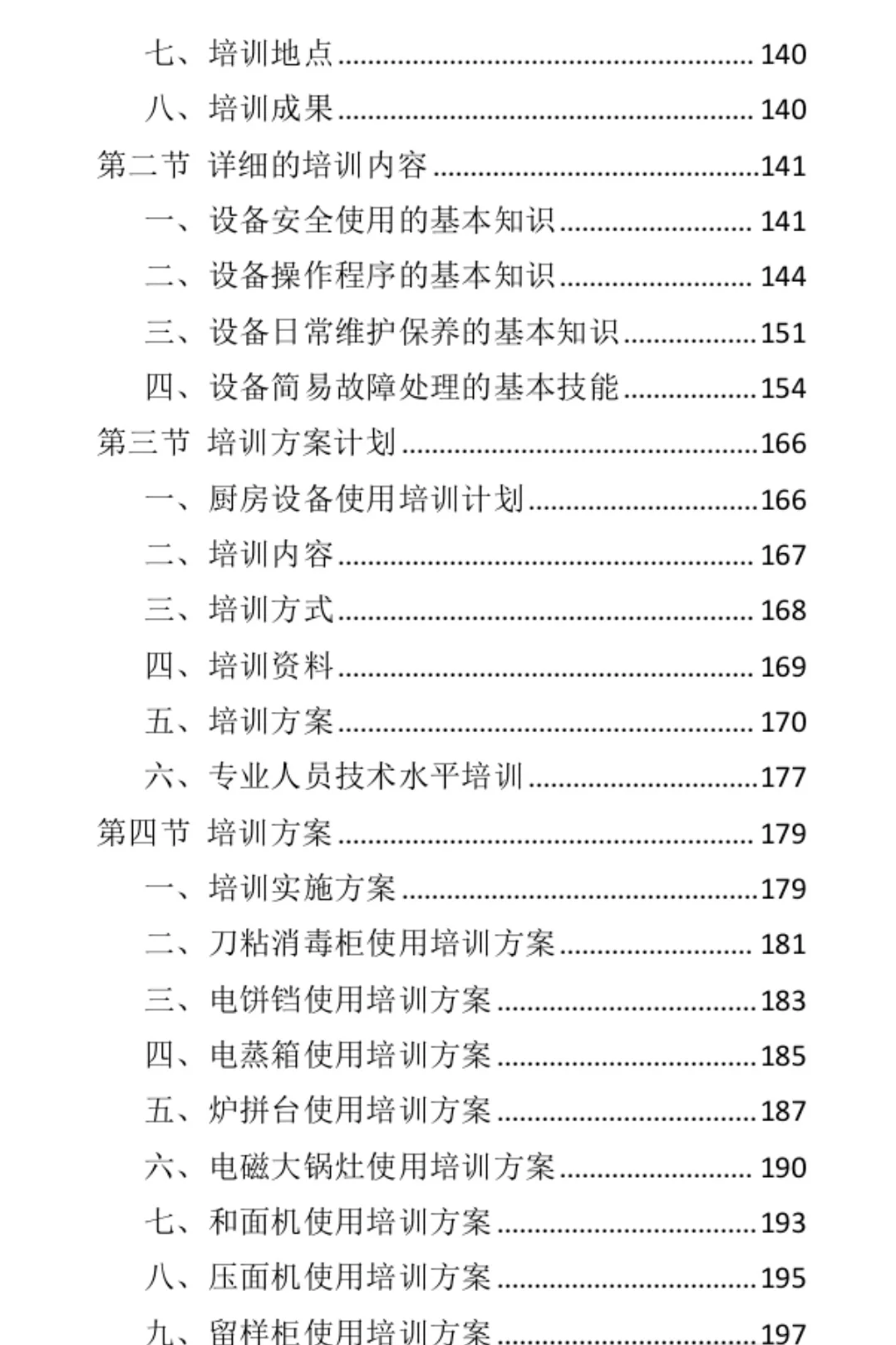 厨房设备采购投标方案向你飞来