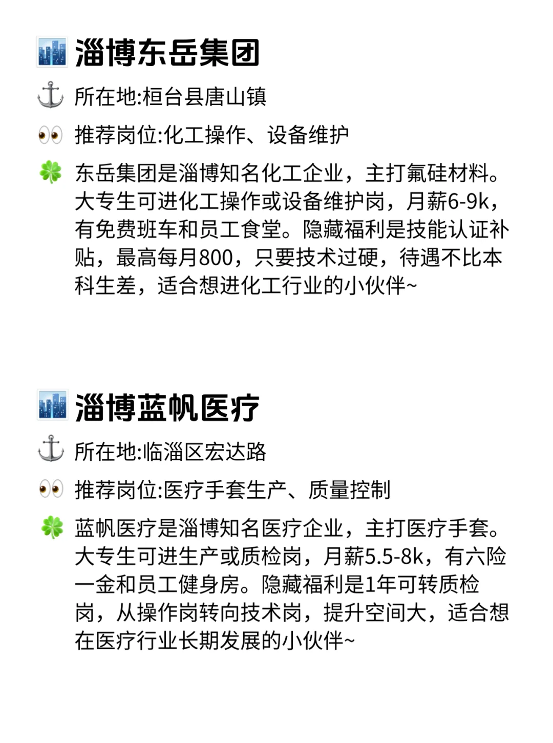 淄博大专宝子必冲！不卡学历的好公司！?