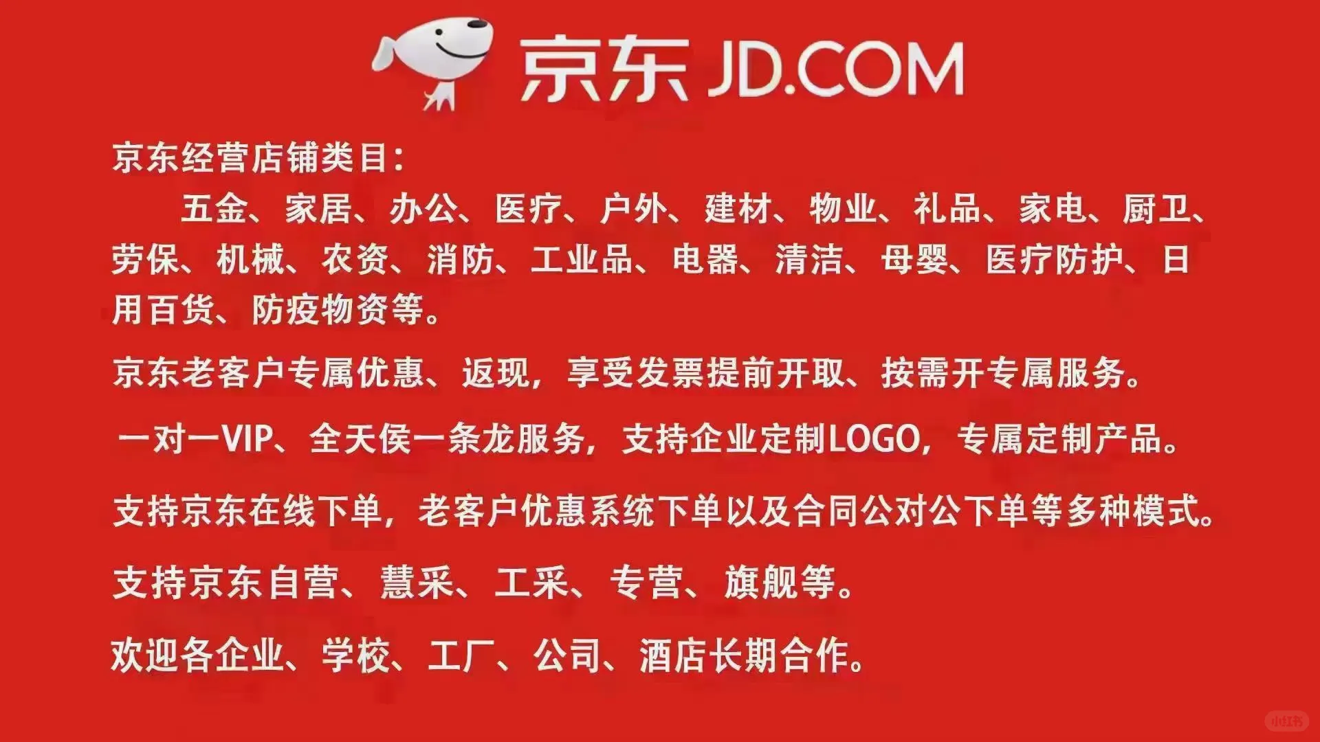 一站式采购供应商