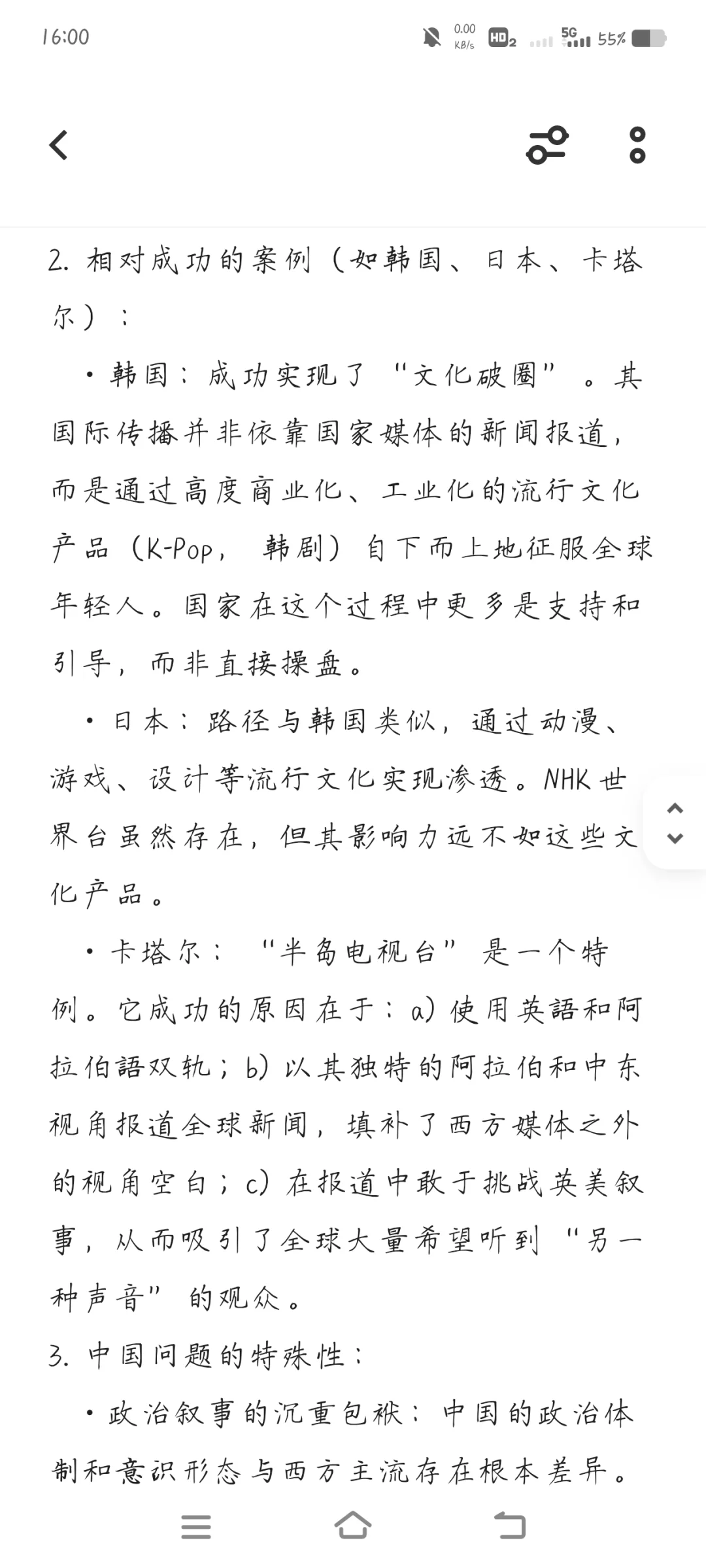 对于“国际传播只传国内”的一点看法