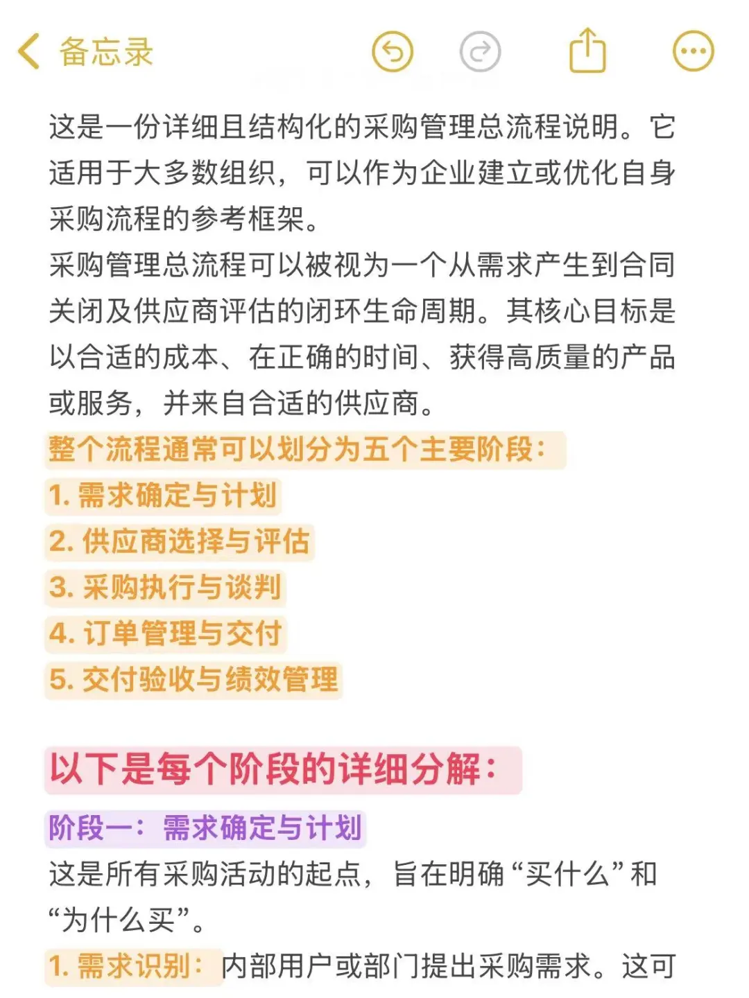 老板们看过来，采购管理总流程(收藏版）