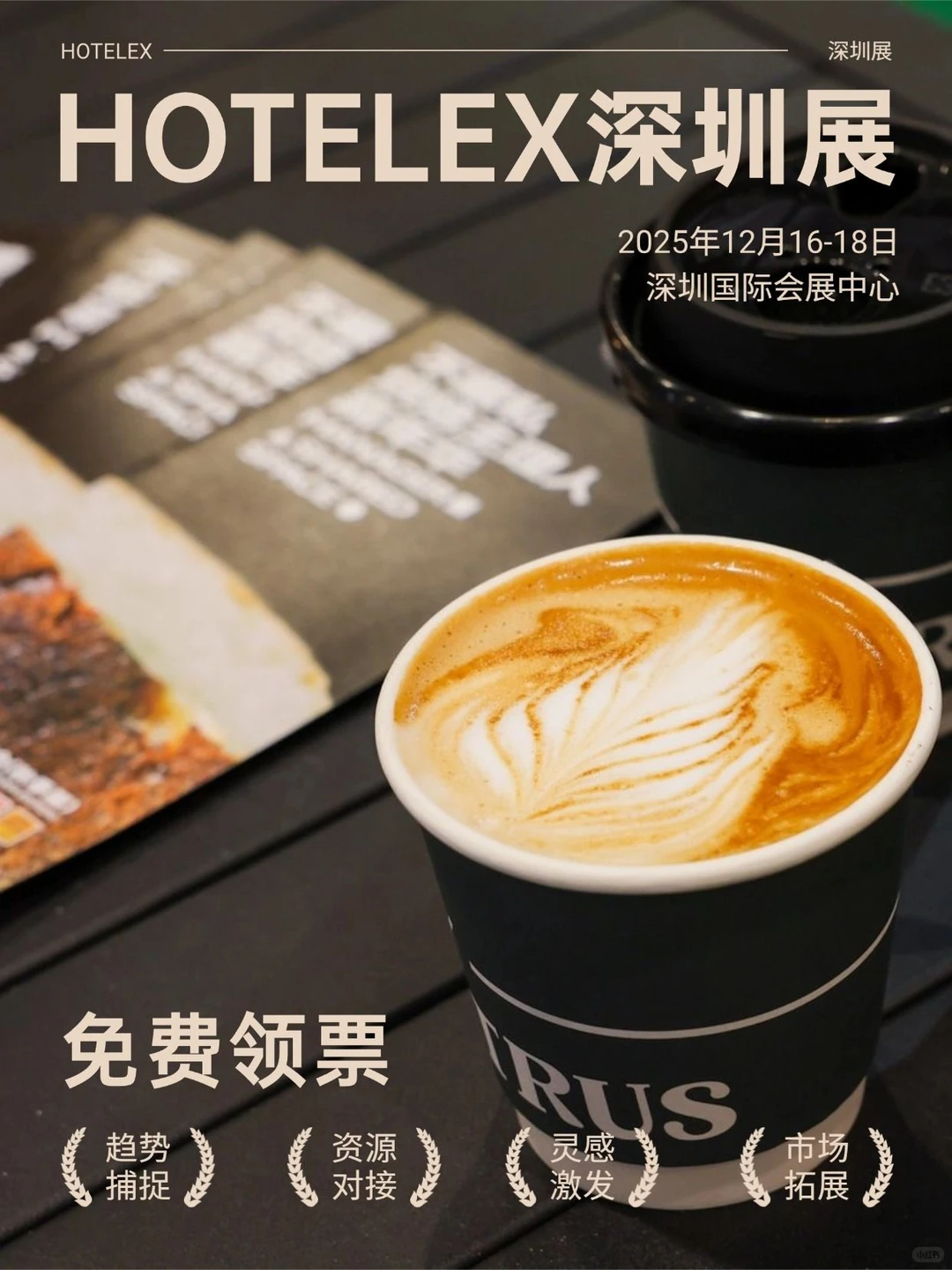 咖啡新浪潮来袭!HOTELEX深圳展提前剧透