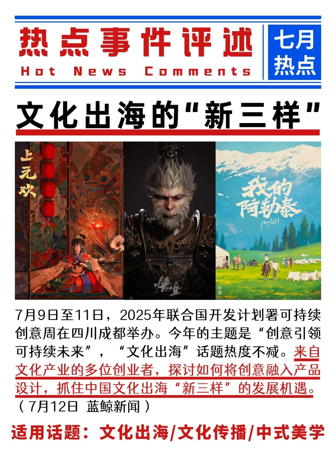 ?热点事件评述?文化出海的“新三样”