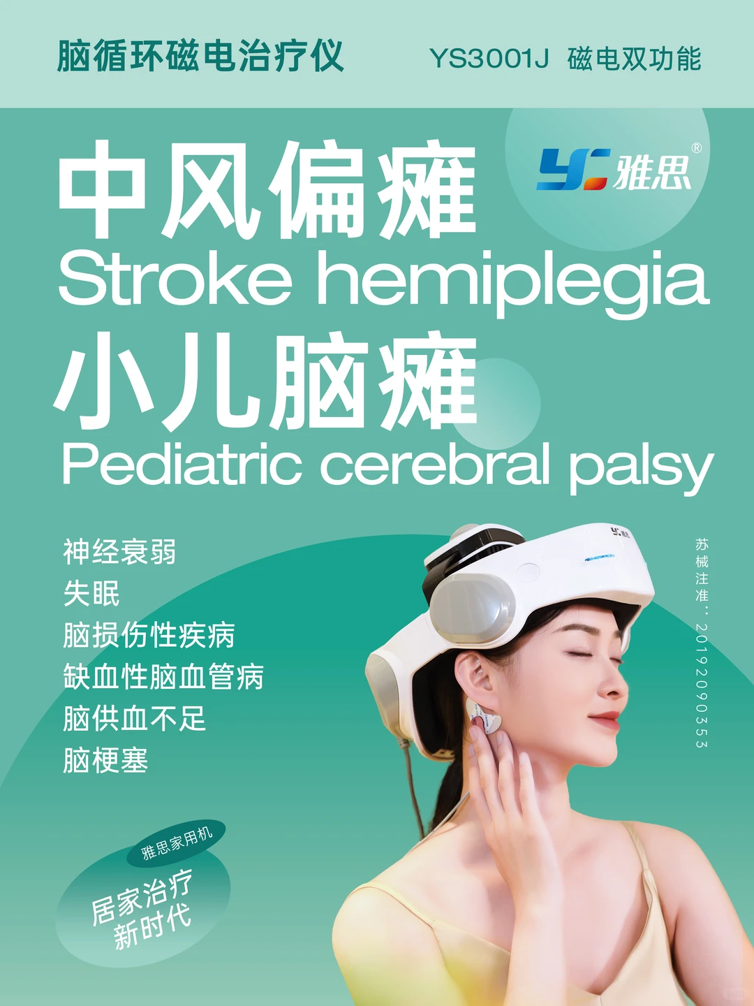 雅思医疗｜让居家康复更容易❗️