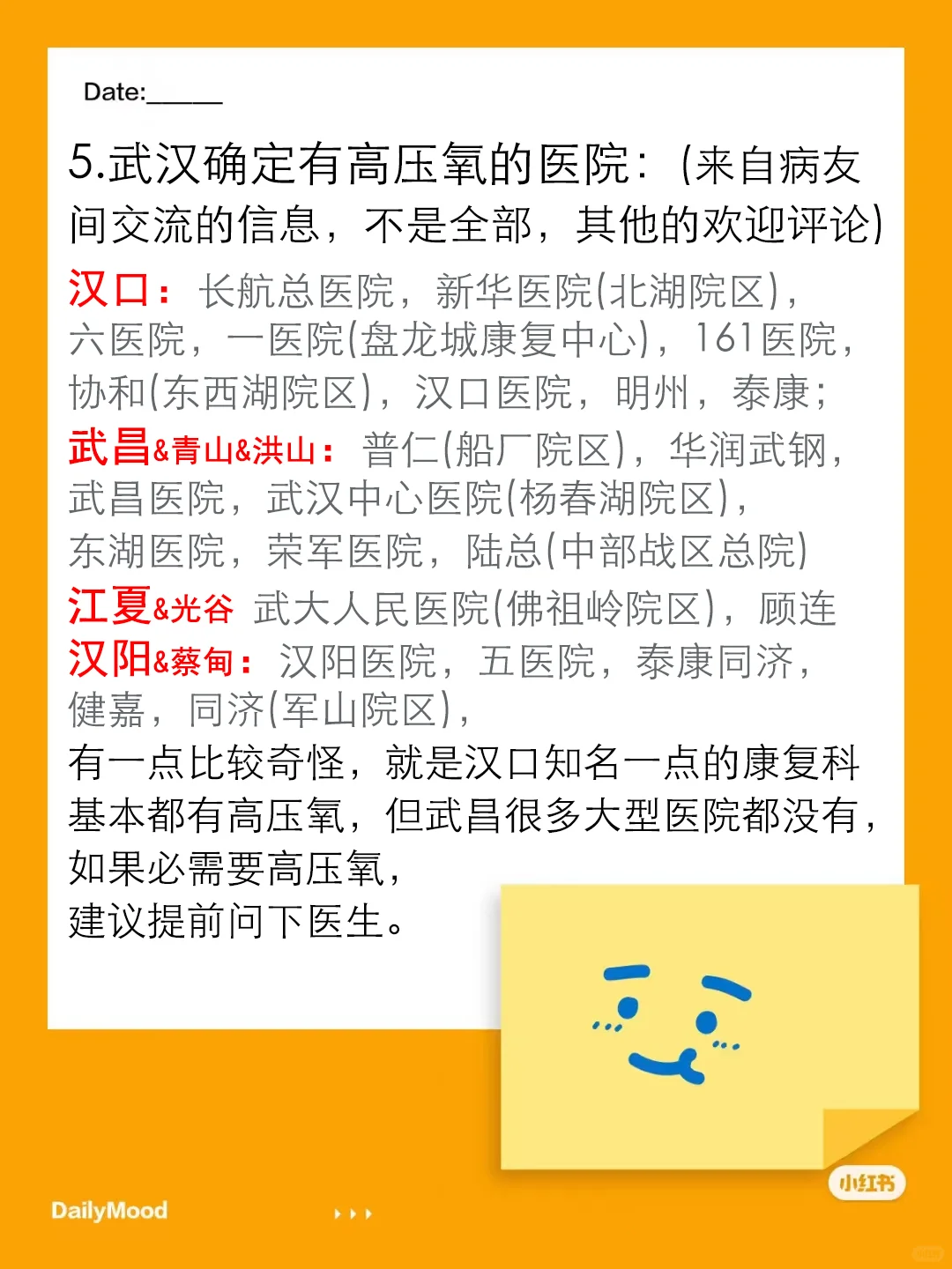 半年康复路之康复科有哪些项目，以及经验