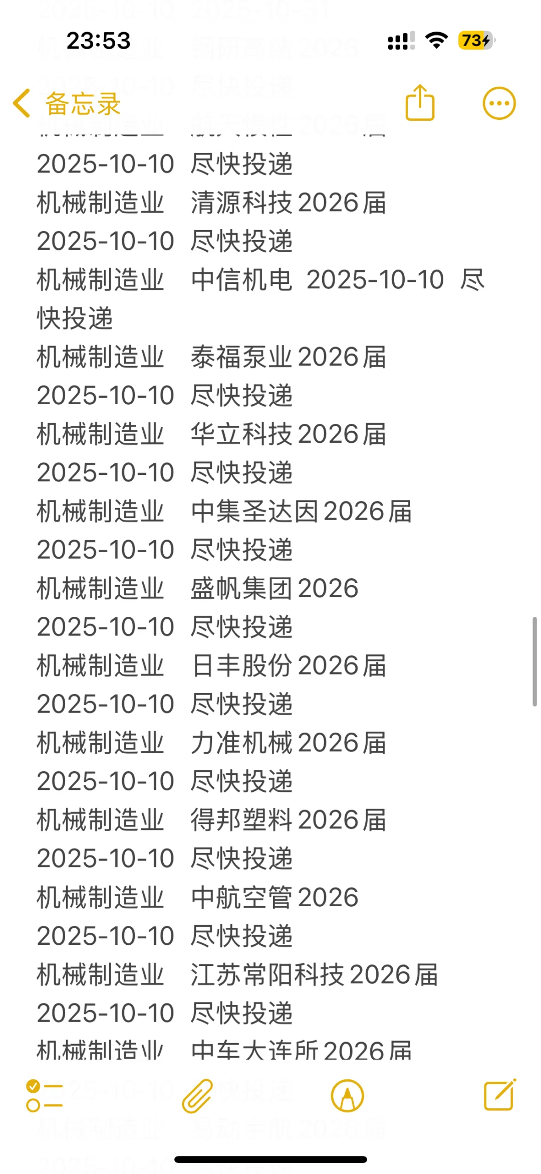 十月最新机械制造类秋招企业汇总
