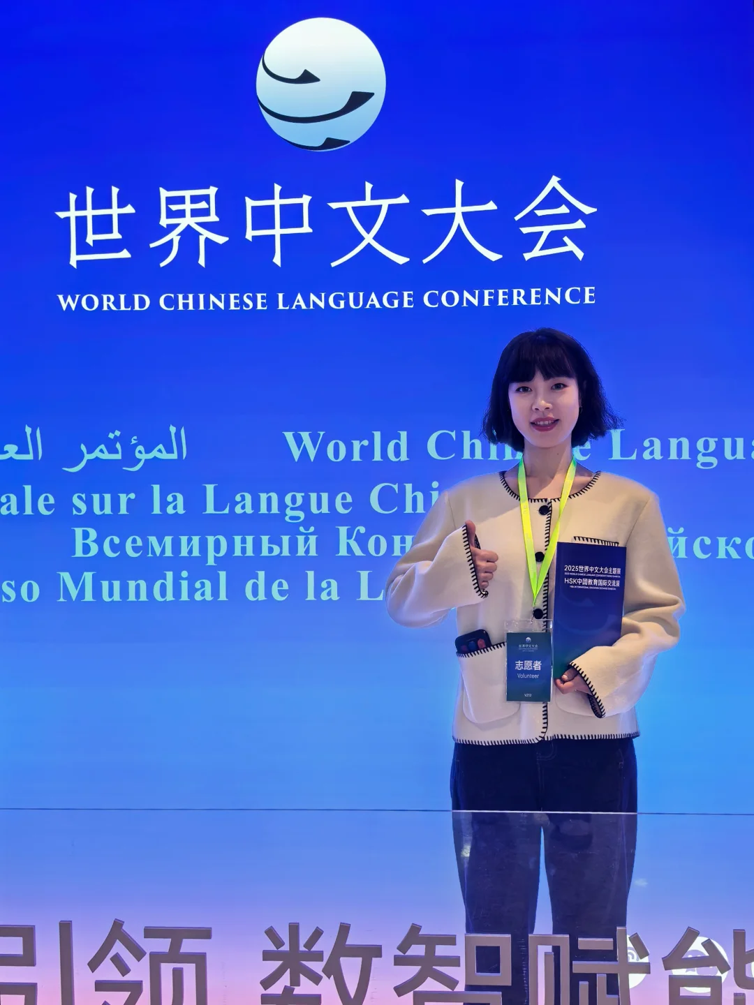?世界中文大会
