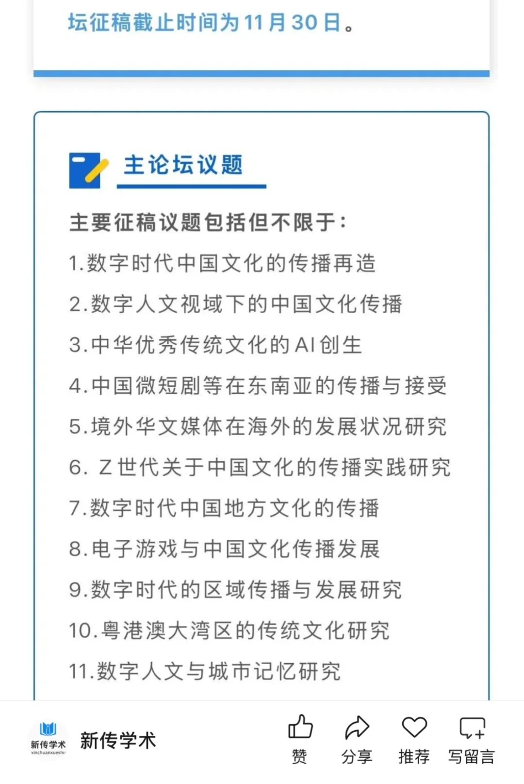 “第四届中国文化传播国际论坛”征稿！