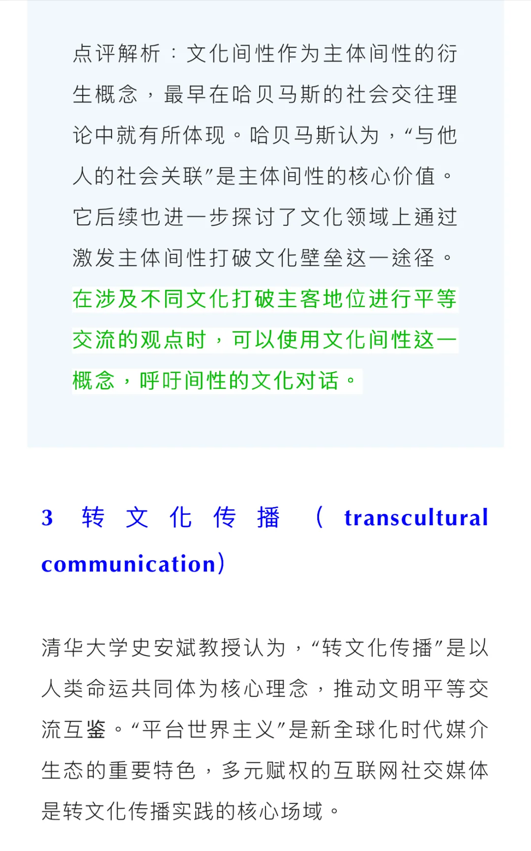 为你整理一些国际传播和跨文化传播概念！