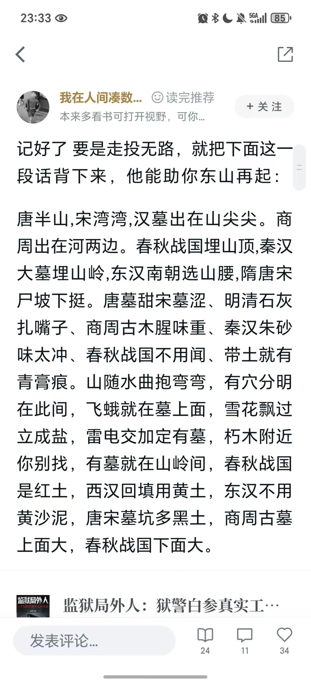 大学生两小时读物之《监狱局外人》