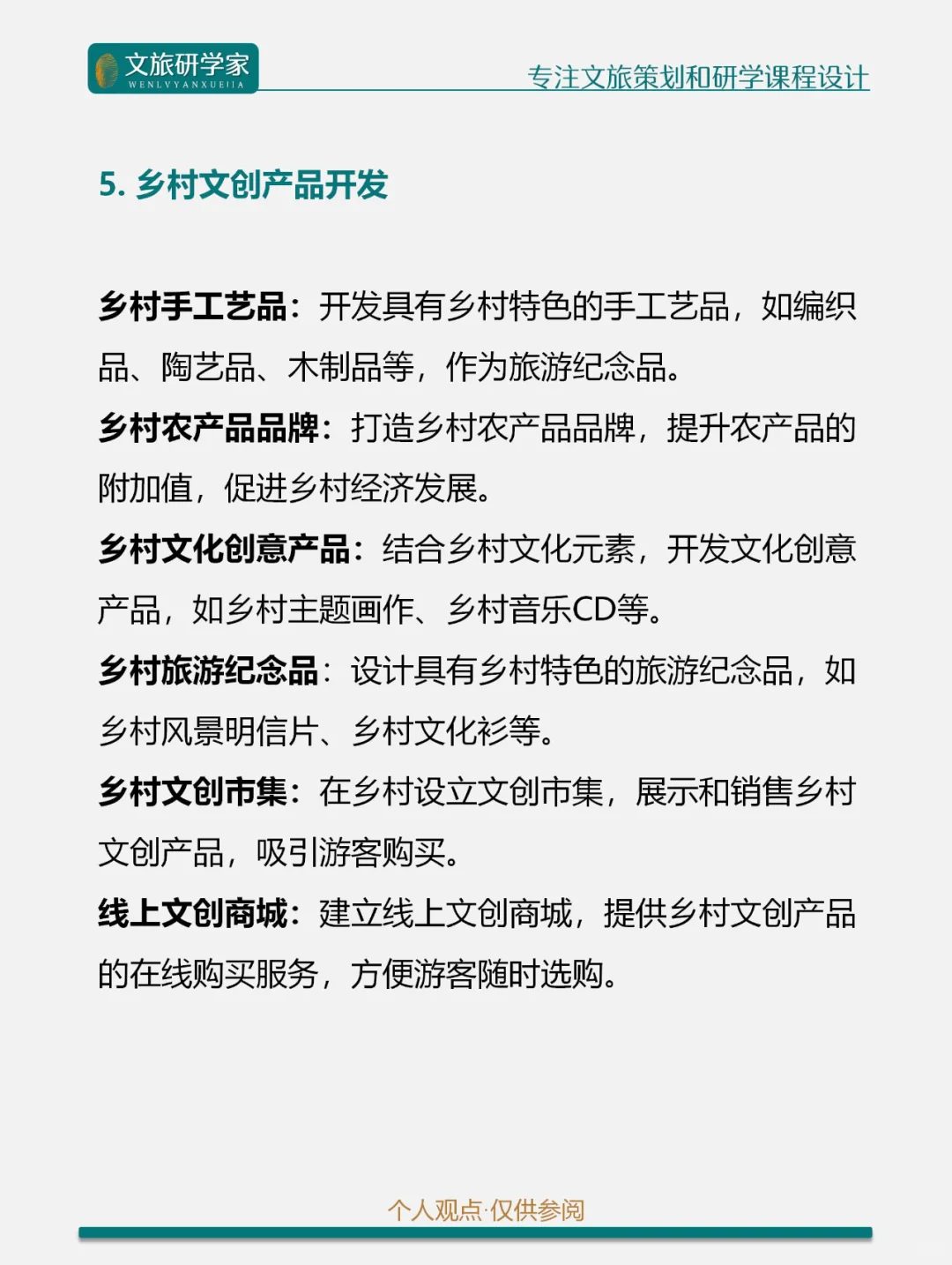 文旅融合 | 文旅+乡村的八种创新融合模式