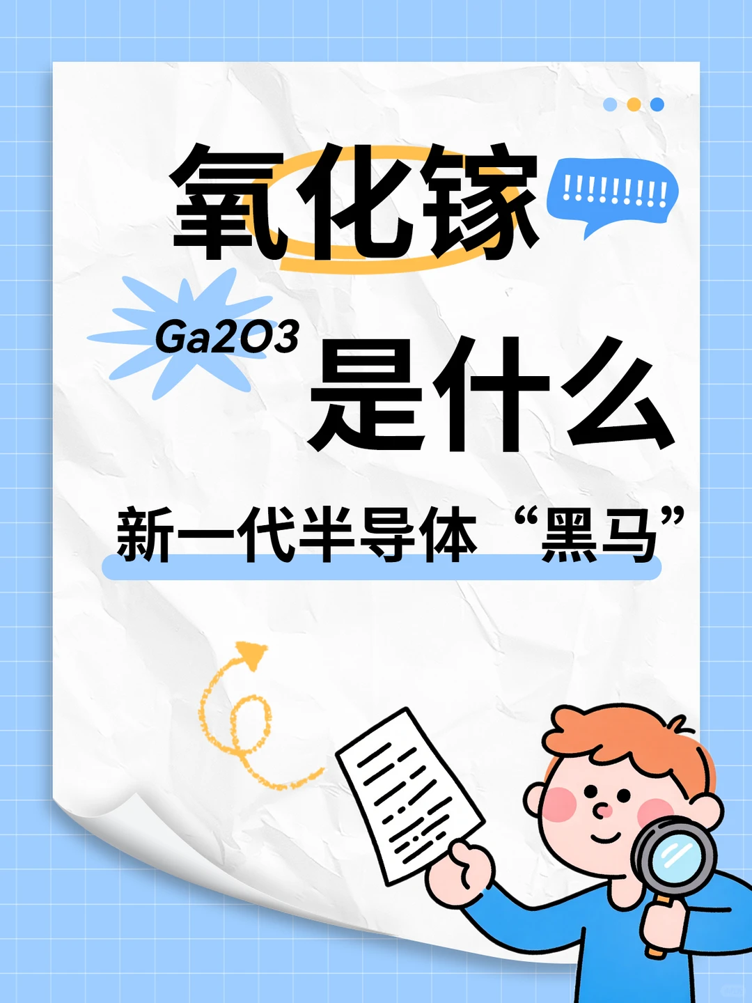 新一代半导体“黑马”—氧化镓！你了解多少