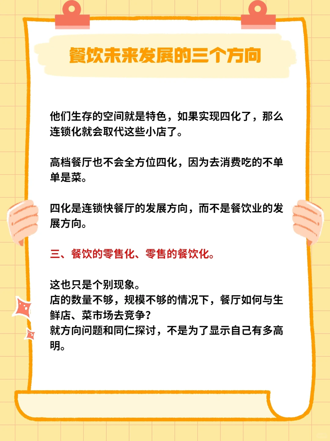 餐饮行业｜未来发展的三个方向