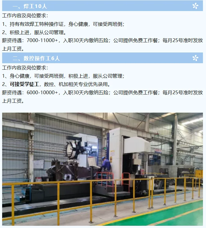 沂河新区山东硕诚机械有限公司招聘啦！！