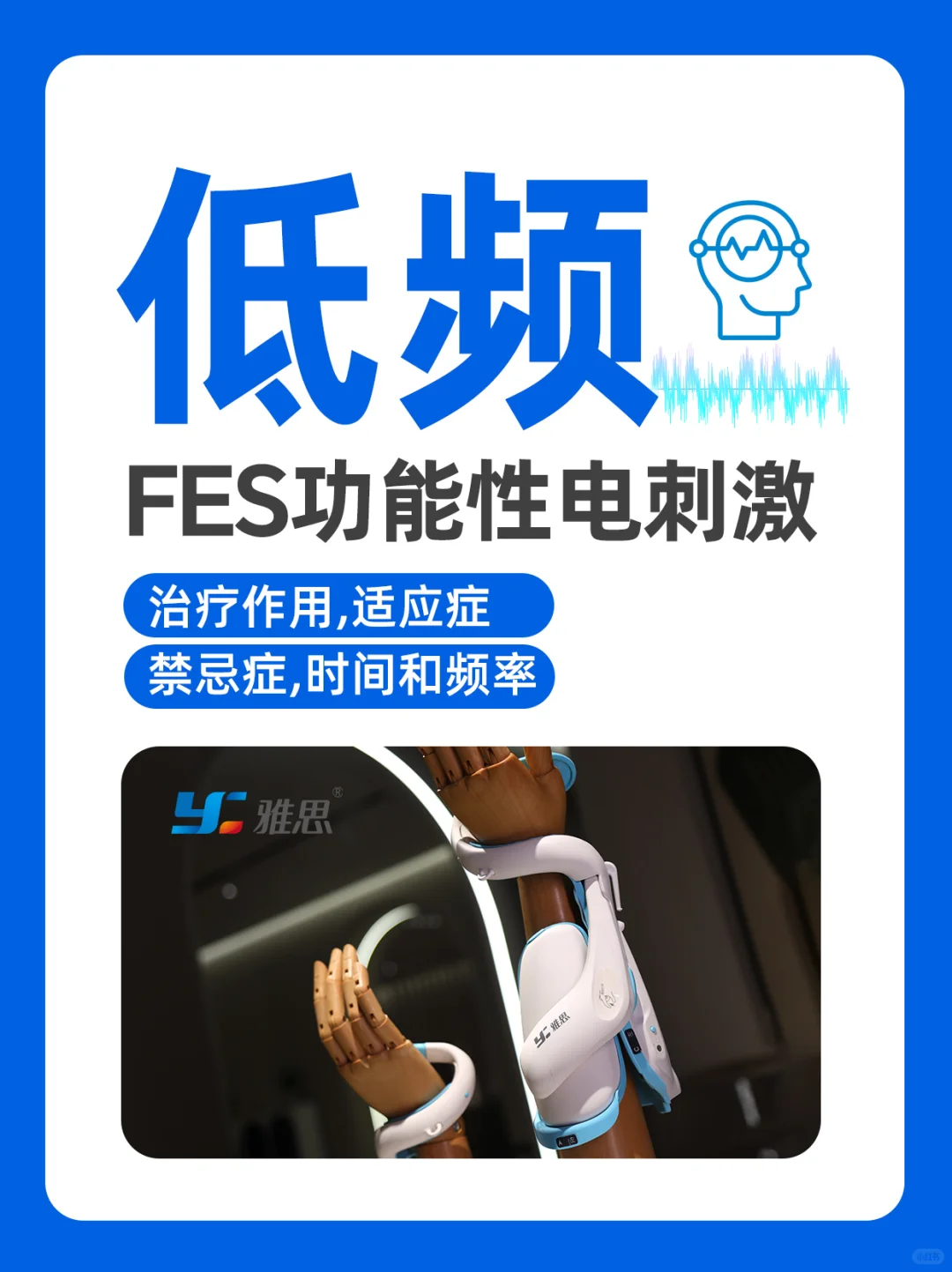 康复人必看?Fes功能性电刺激