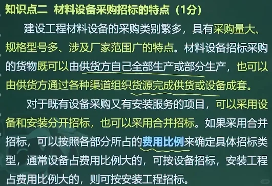 补9.17 材料设备采购招标特点及报价方式