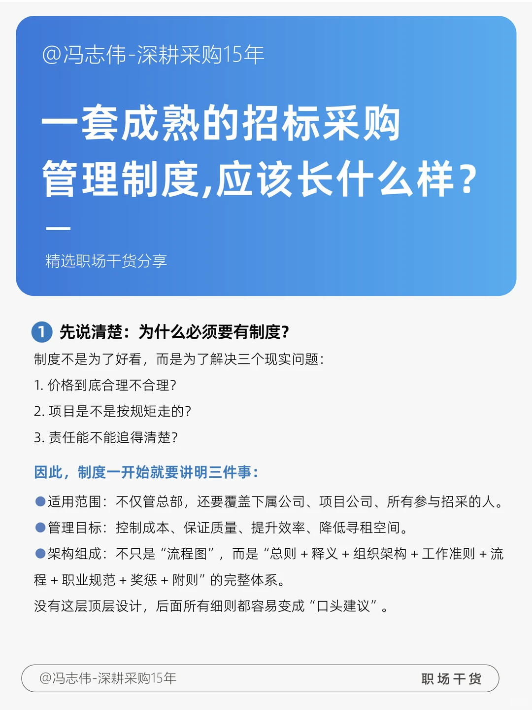 一套成熟的采购管理制度，应该长什么样？