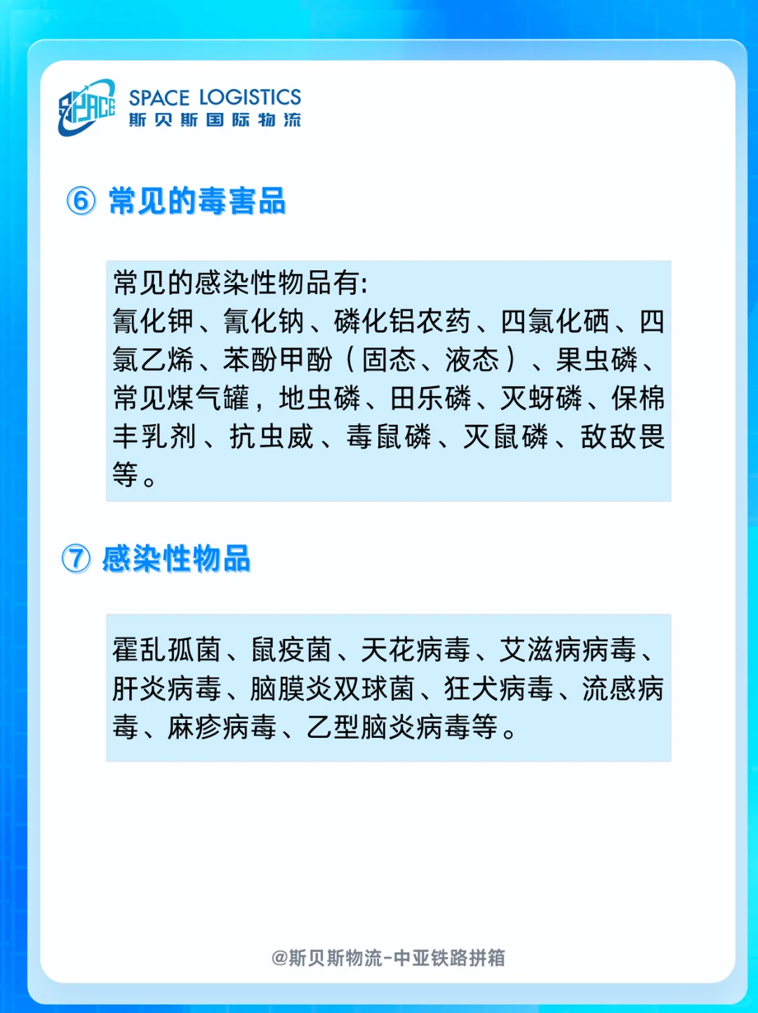 铁路运输禁运品清单⚠️发运必看指南