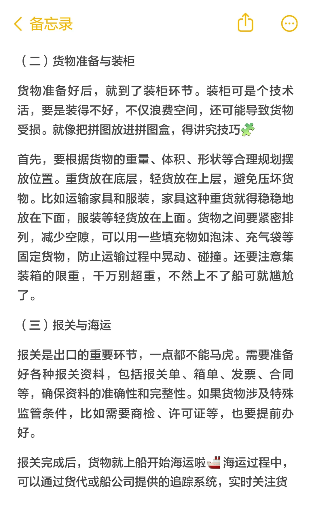 搞跨境电商的都在看！美国整柜出口全攻略