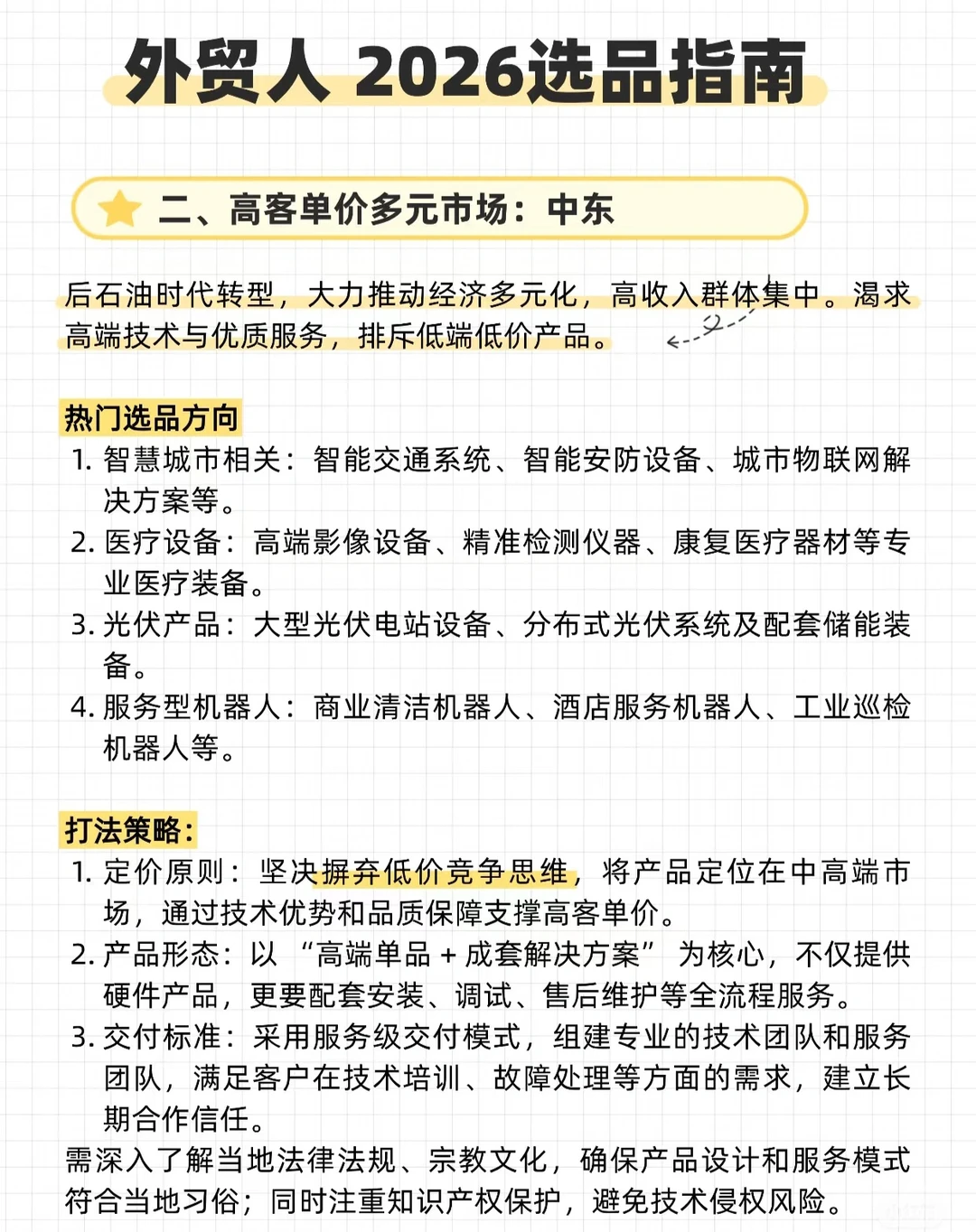 跨境电商选品，外贸人必看！
