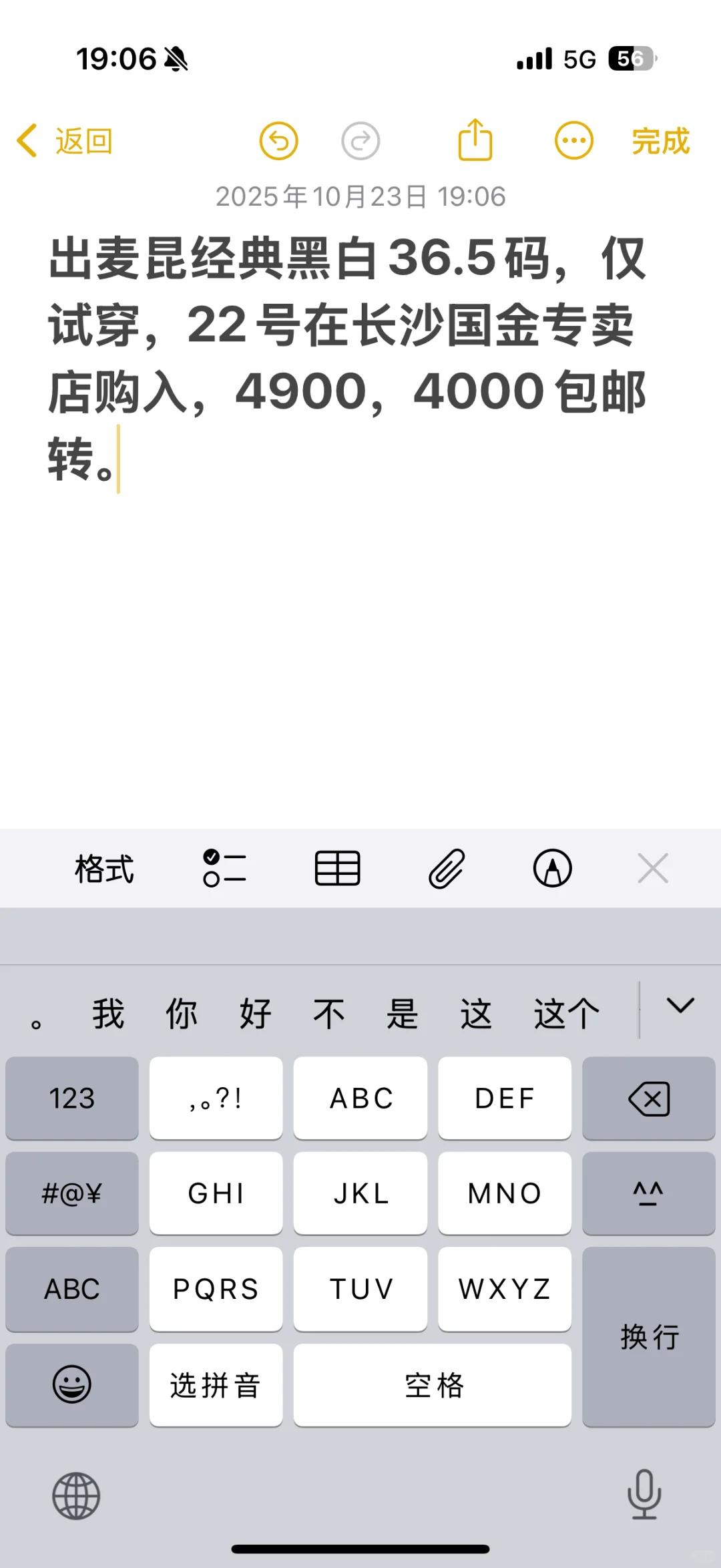 试穿1天便宜1000转卖麦昆小黑鞋，36.5码