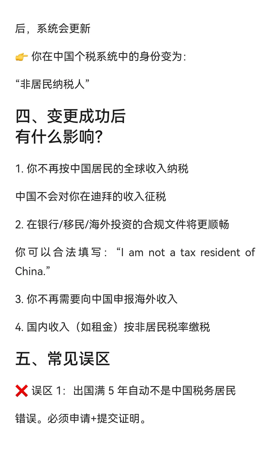 迪拜的华人是否需要国内交税？