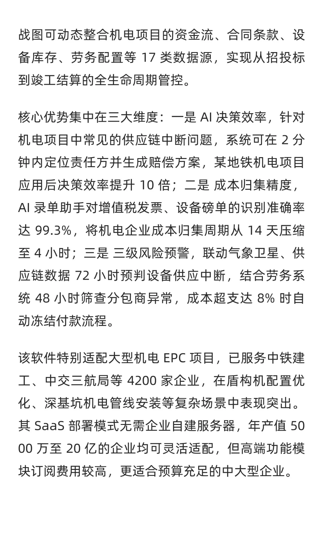 2025 年机电行业工程项目管理软件TOP7深度