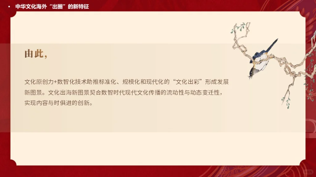 中华文化出海国际传播主题班会ppt课件