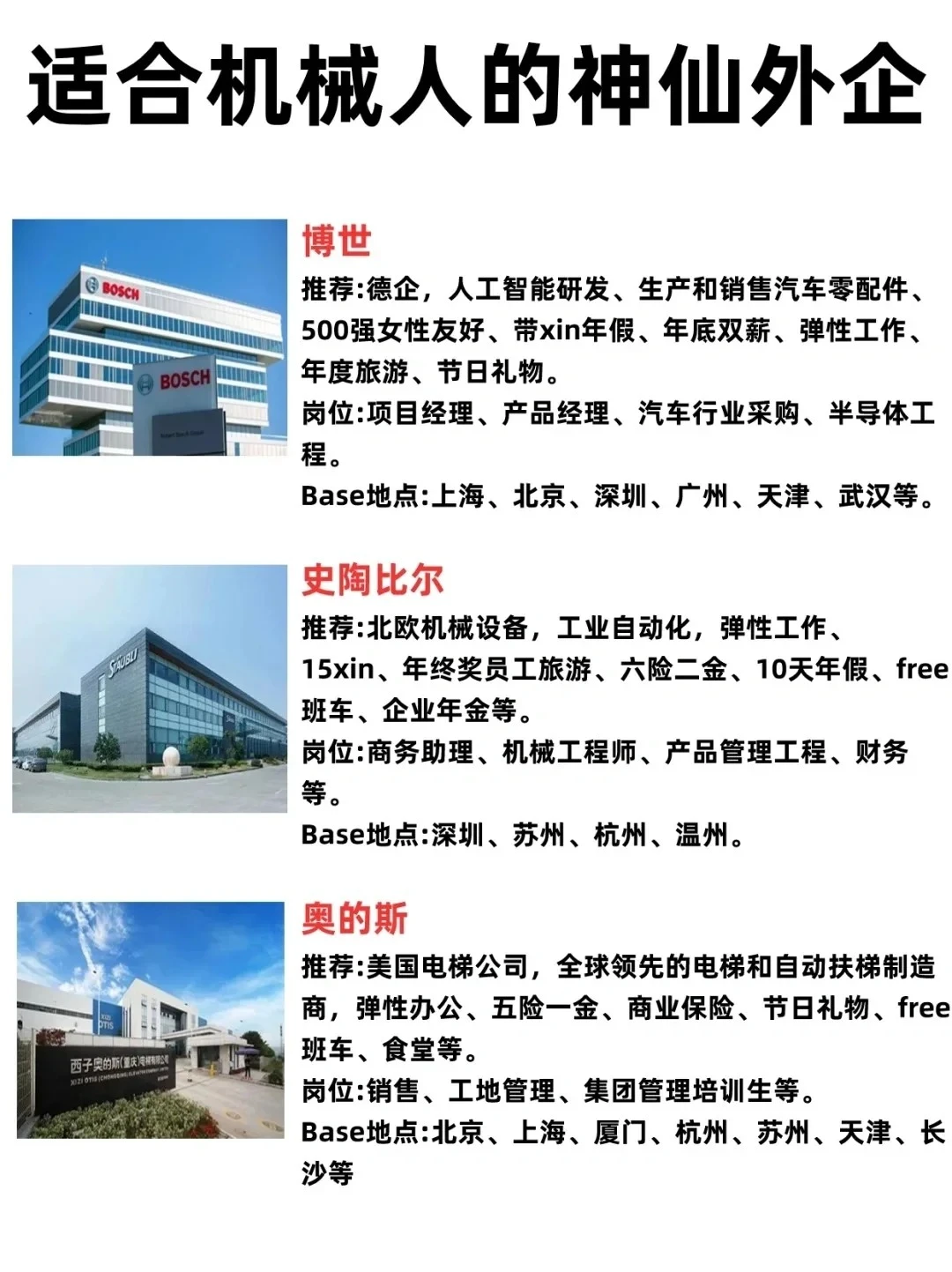 拜托…95%的机械人好外企都被我们忽略了❗