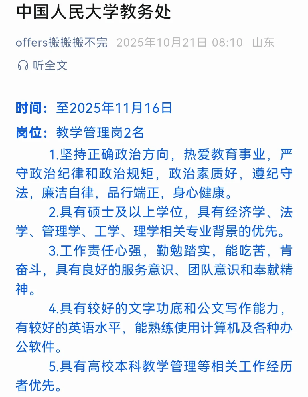 中国人民大学教务处