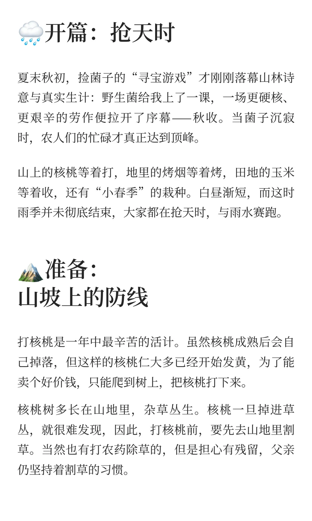 15天，打碎我对田园生活的所有幻想