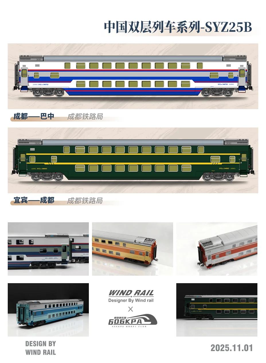 车体绘制丨中国铁路25B型双层列车