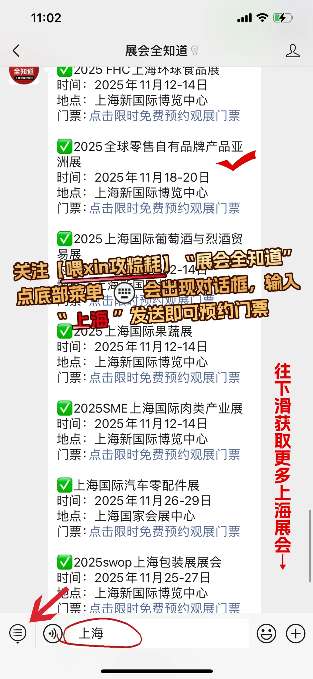 11月18日上海自有品牌展现场展位图+展商!