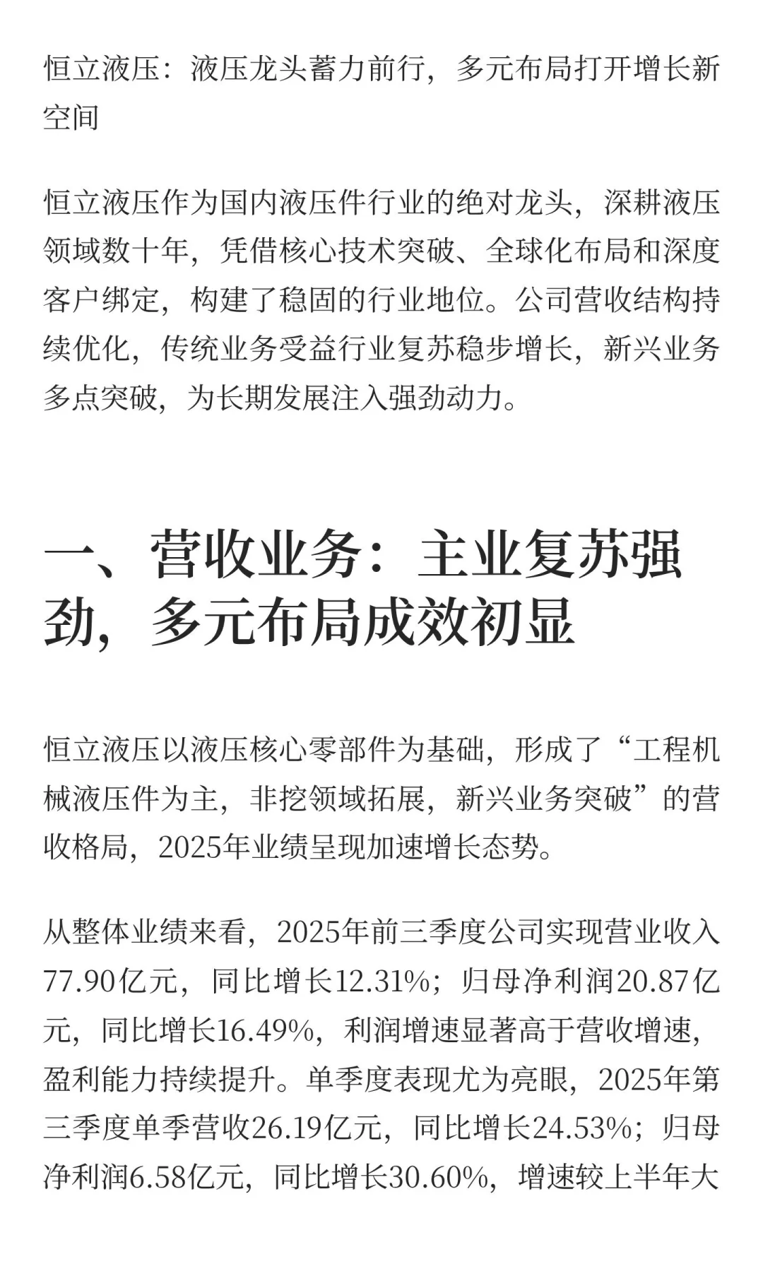 第四期：恒立液压