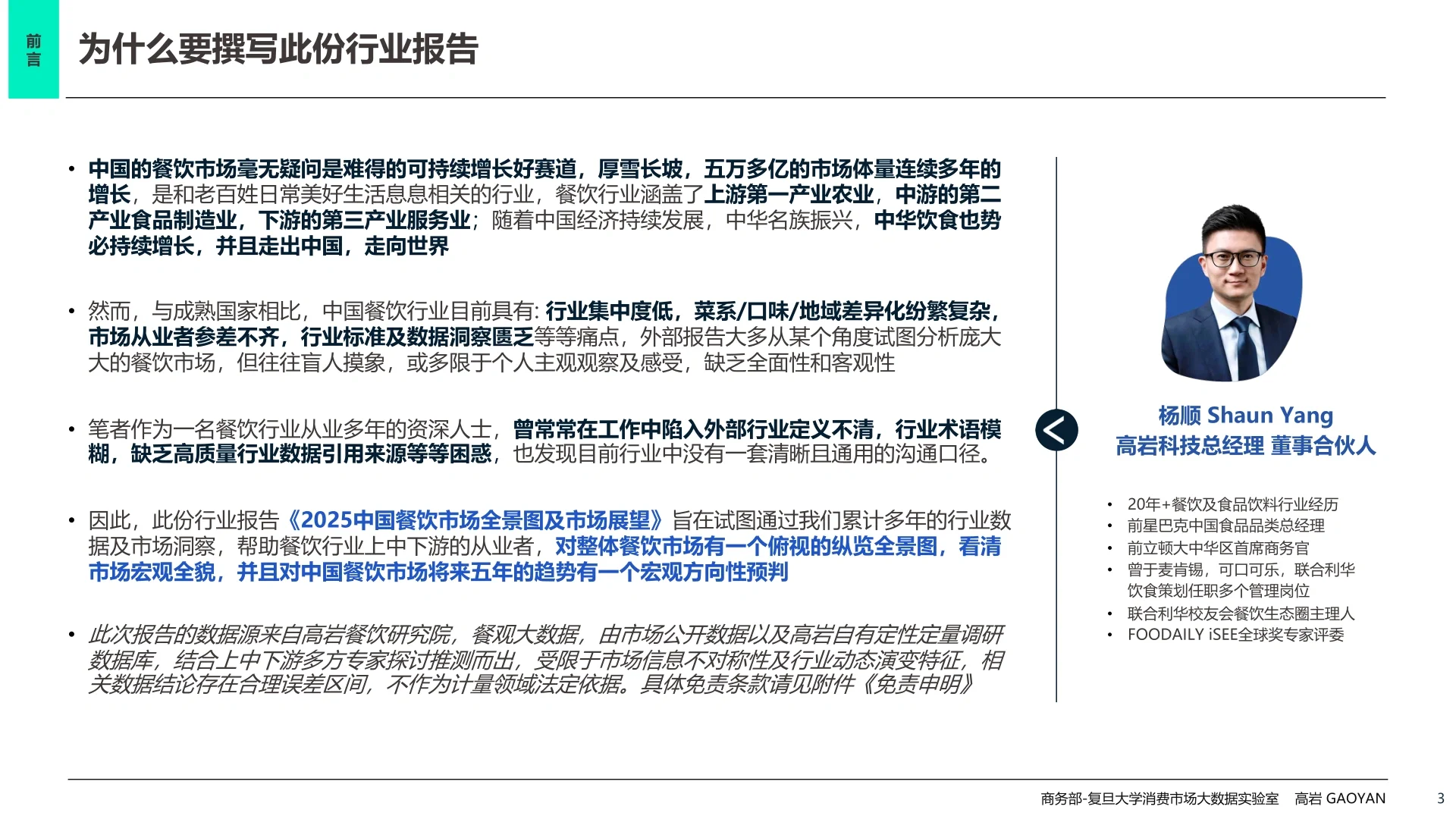 2025年中国餐饮市场全景图及市场展望报告